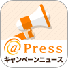 キャンペーンニュースを読んで貯める