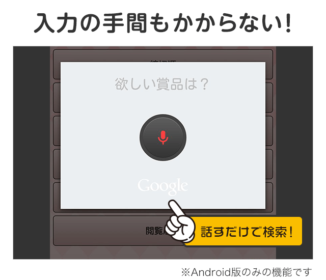 Google Playからダウンロード