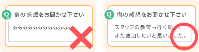 「ああああああ」など無意味な回答を入力しない。